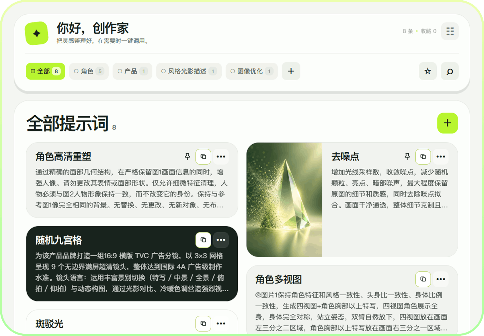 提示词插件主界面