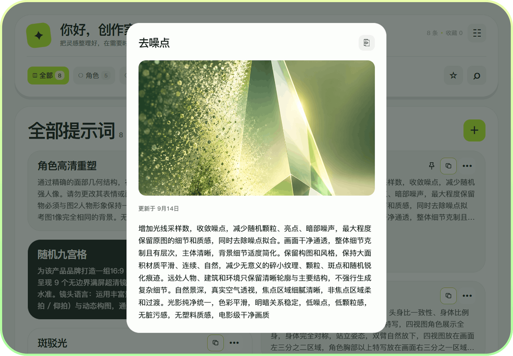 提示词插件详情界面