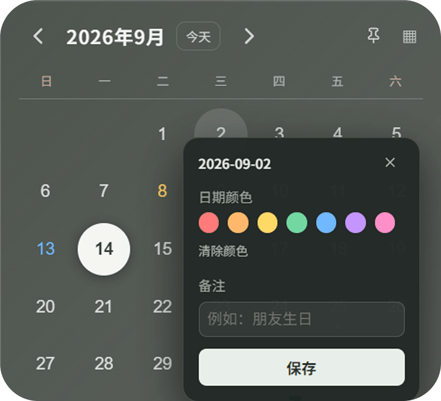 桌面日历界面