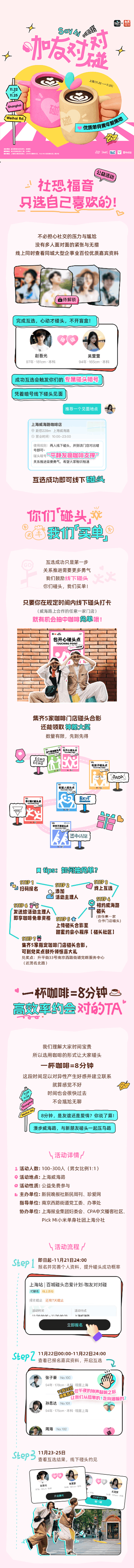 咖友对对碰活动页面