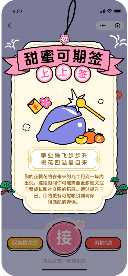 桃花签测试结果 1,共 4 个结果