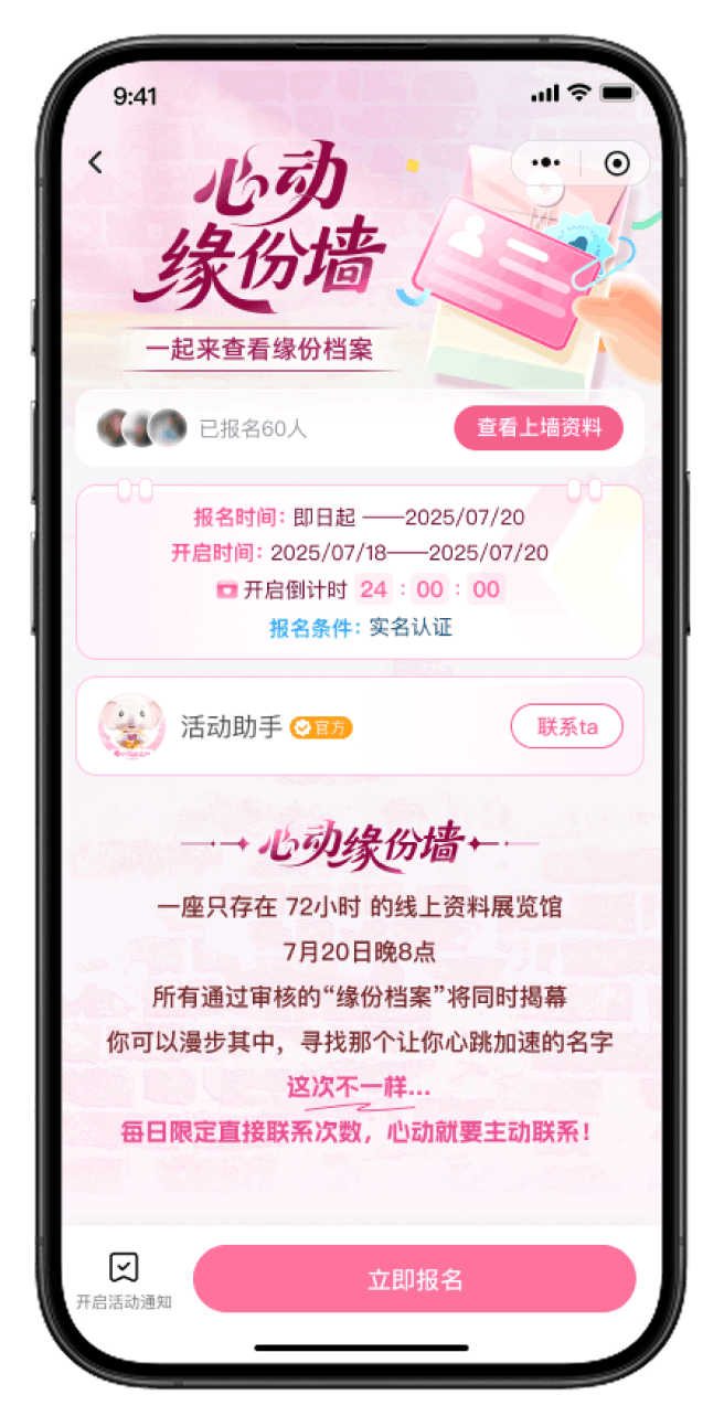 心动缘分墙手机页面