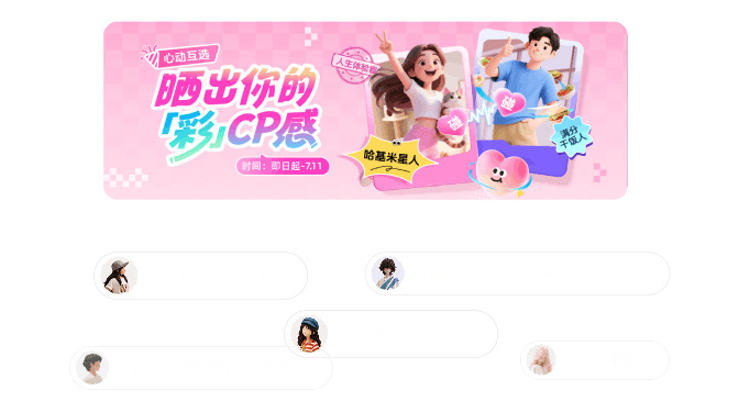 心动色卡活动横幅与用户话题