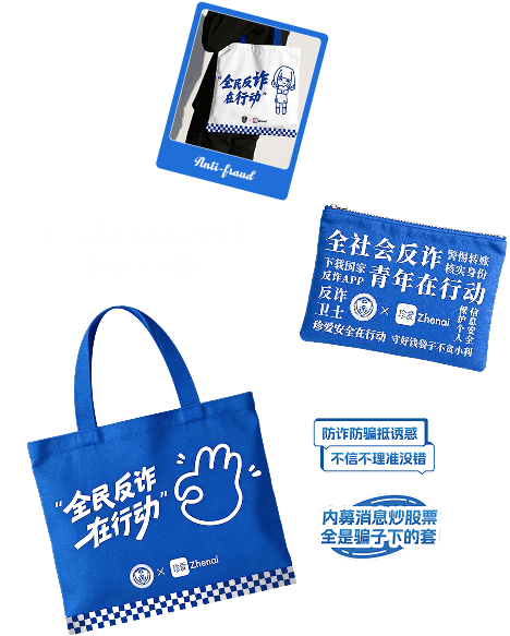 反诈联办周边
